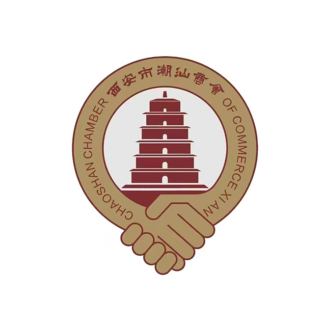 西安市潮汕商會(huì)