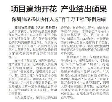 「深圳特區(qū)報(bào)」項(xiàng)目遍地開花 產(chǎn)業(yè)結(jié)出碩果 深圳汕尾幫扶協(xié)作入選“百千萬工程”案例選編