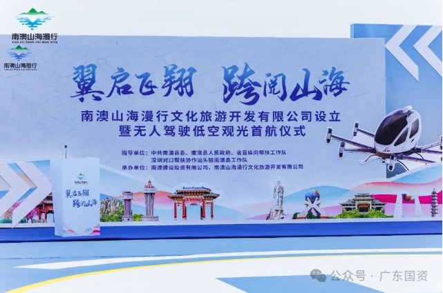 全國首個海島縣無人駕駛觀光項目落地汕頭南澳