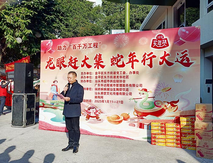 龍眼集市年味濃，蛇年大運啟新程——東方街道龍眼南商圈年貨節盛啟