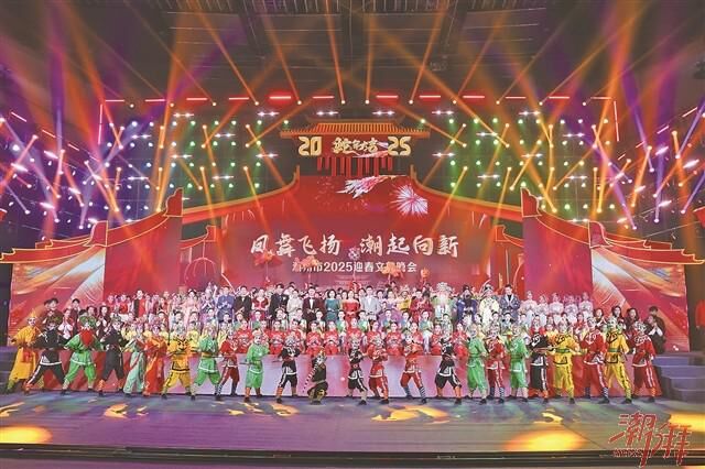 精彩“吸睛”“潮味”十足潮州市2025年迎春文藝晚會舉行