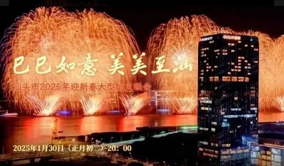 汕頭初二大型焰火晚會已開放預(yù)約