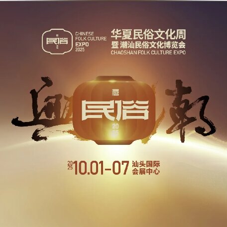 國(guó)慶“潮”這看！潮汕民俗文化盛會(huì)連連看，潮魂、潮味、潮禮輕松拿捏