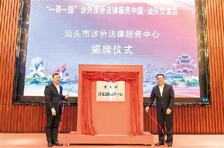 汕頭：以高質(zhì)量法治建設(shè)保障，做好新時(shí)代“僑”的文章