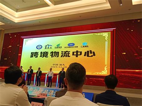 依托“僑+跨境”新渠道 廣東汕頭構(gòu)筑“出海”新模式